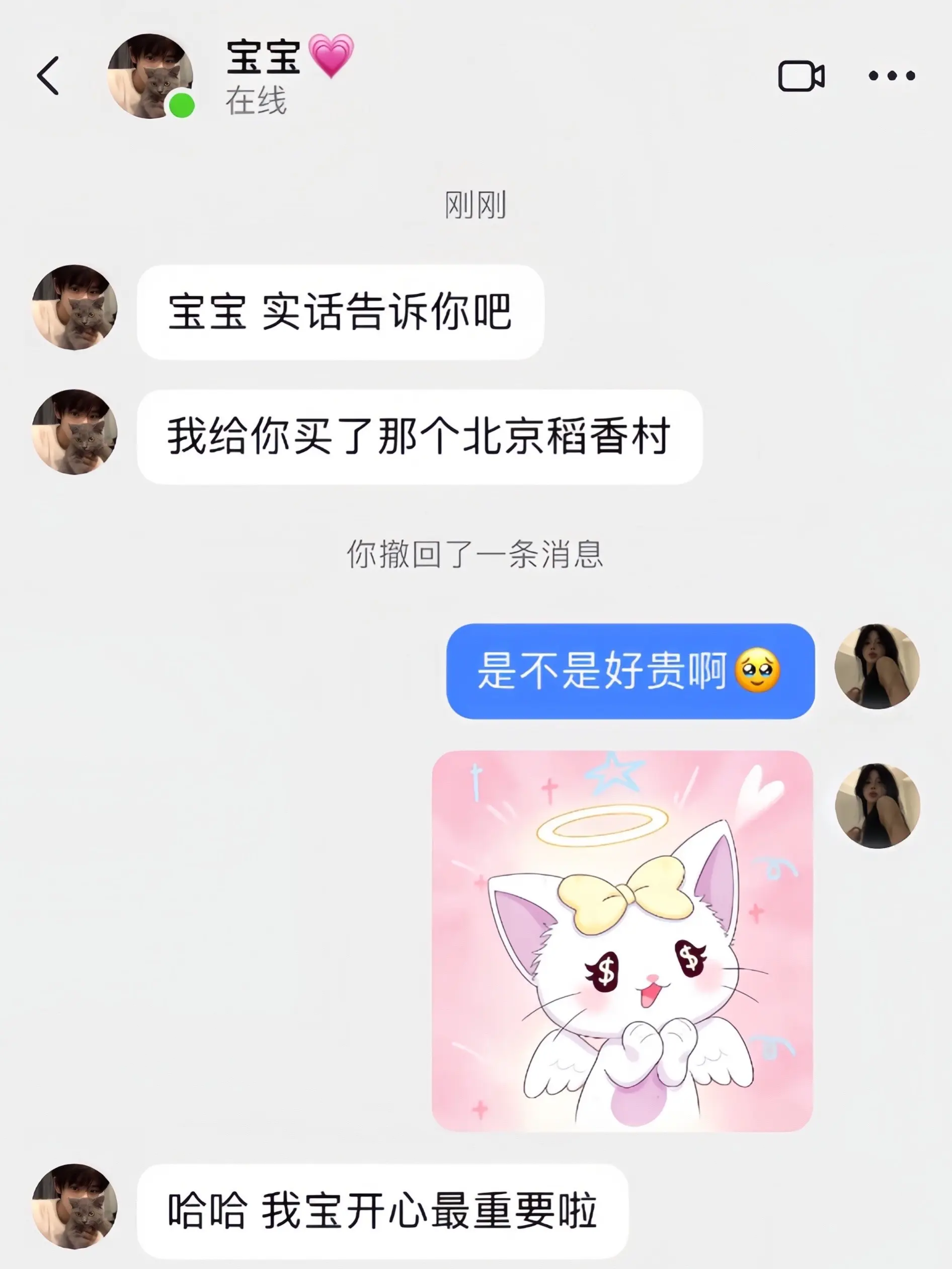 幸福是男朋友送的稻香村