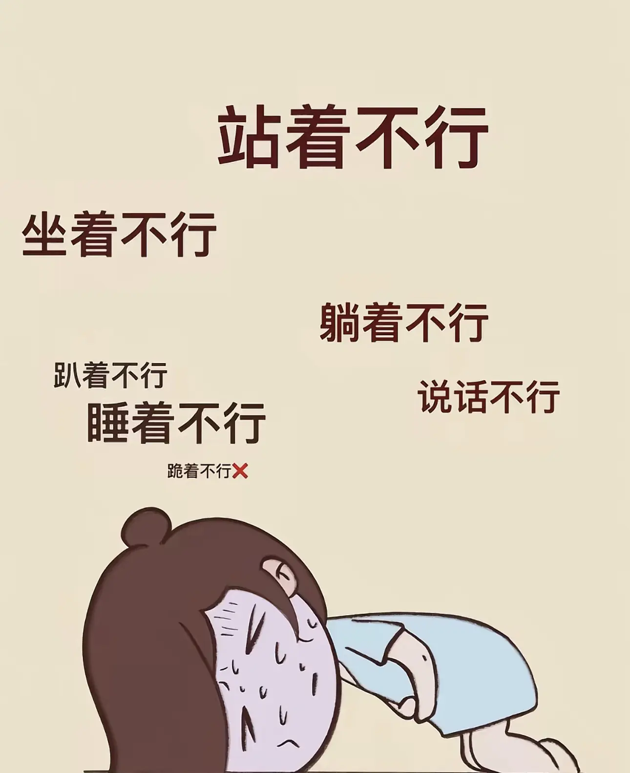 痛经真的很难受 肚子很疼，疼得吃不下  疼的浑身出冷汗😓 坐也不是躺...