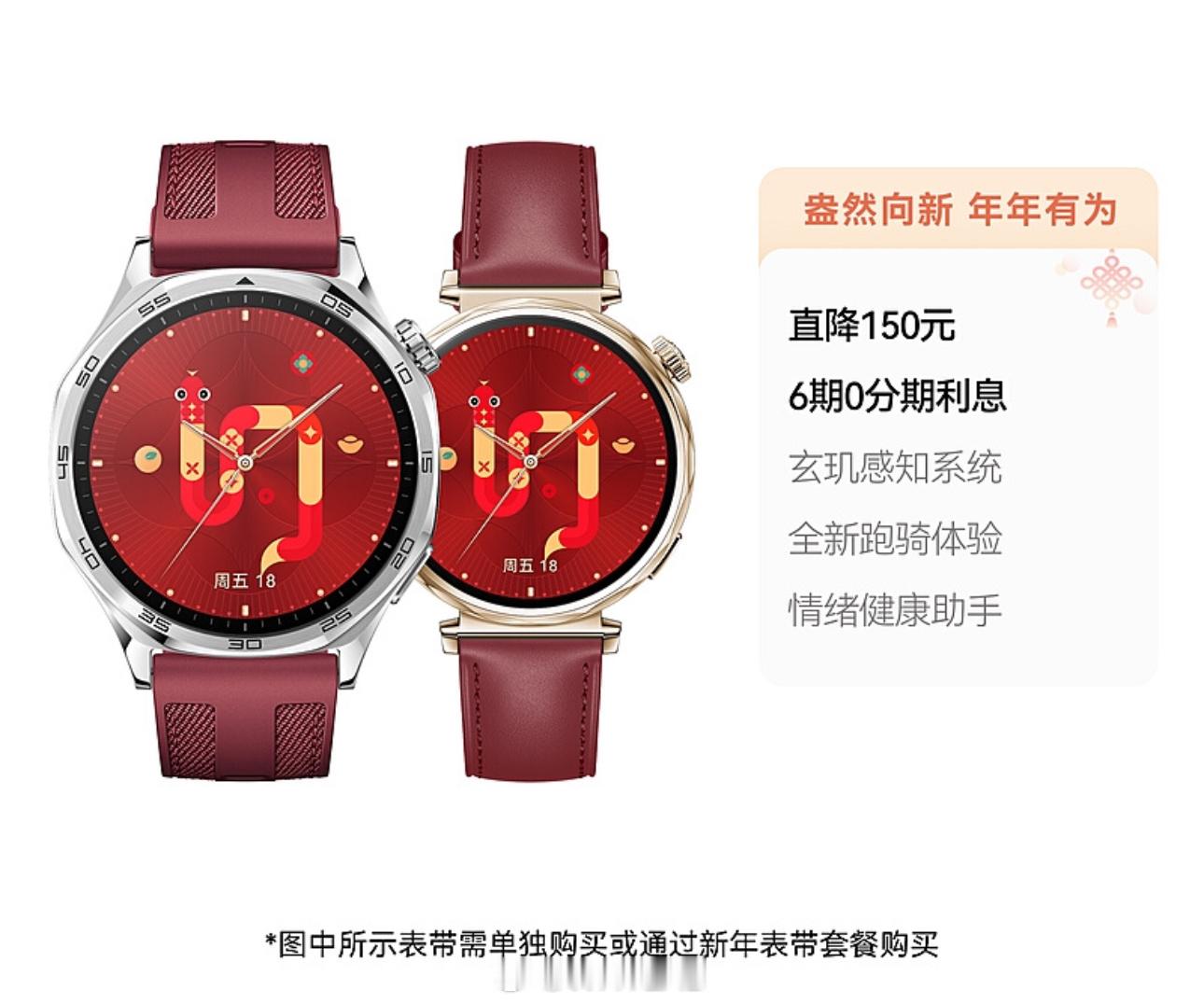 华为 WATCH GT5 系列红色新年表带，还有蛇年定制表盘，看着很喜庆～[哈哈