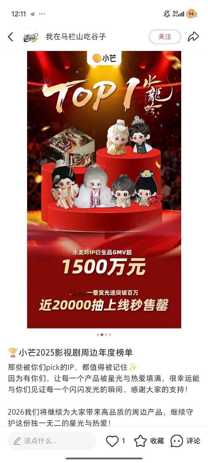 罗云熙《水龙吟》小芒单平台销量破1500w，造点店铺销量破700w，仅官方战报已