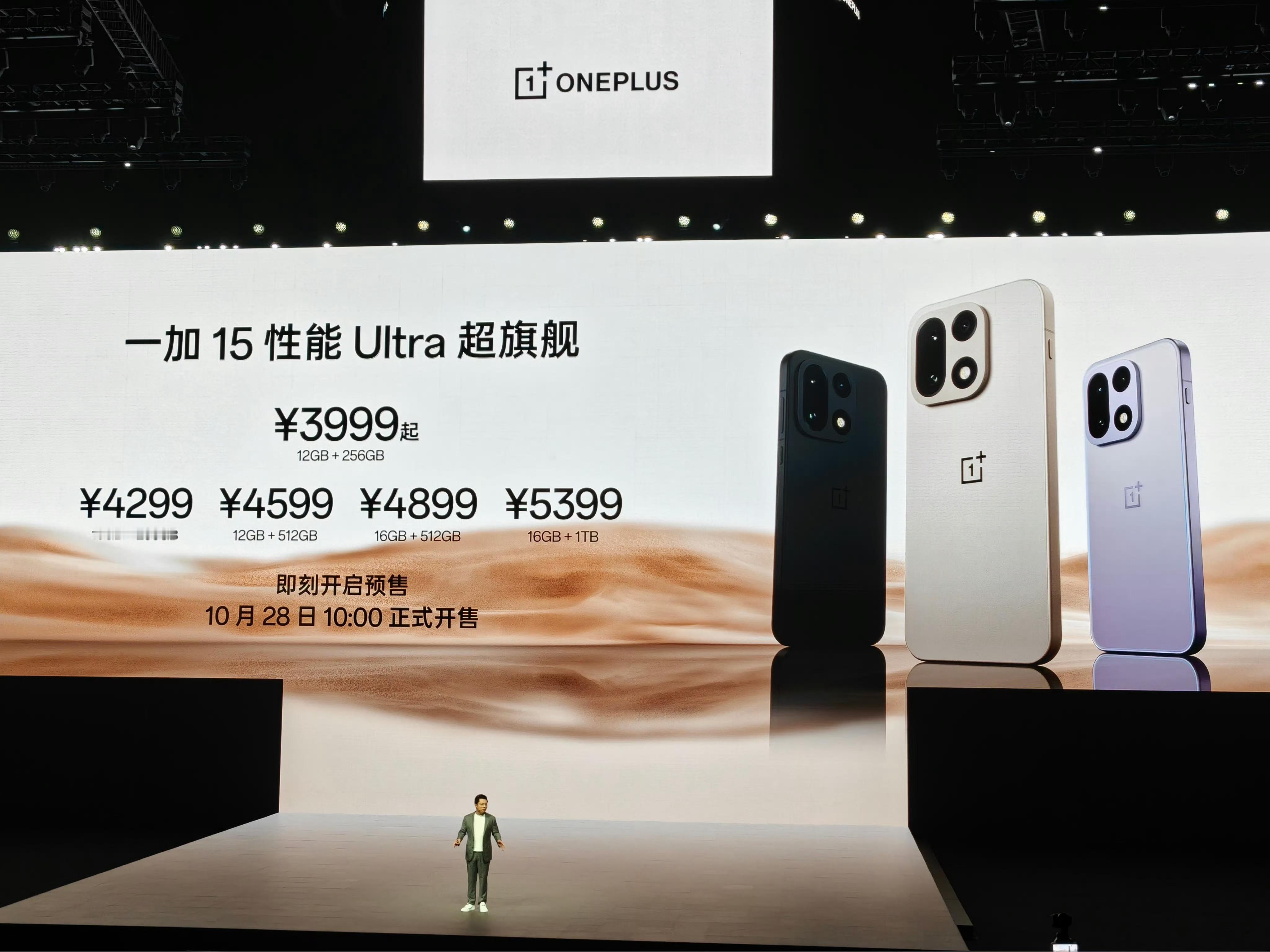 一加15价格公布，3999元起。除了12+256G的版本，跟真我GT8 Pro和