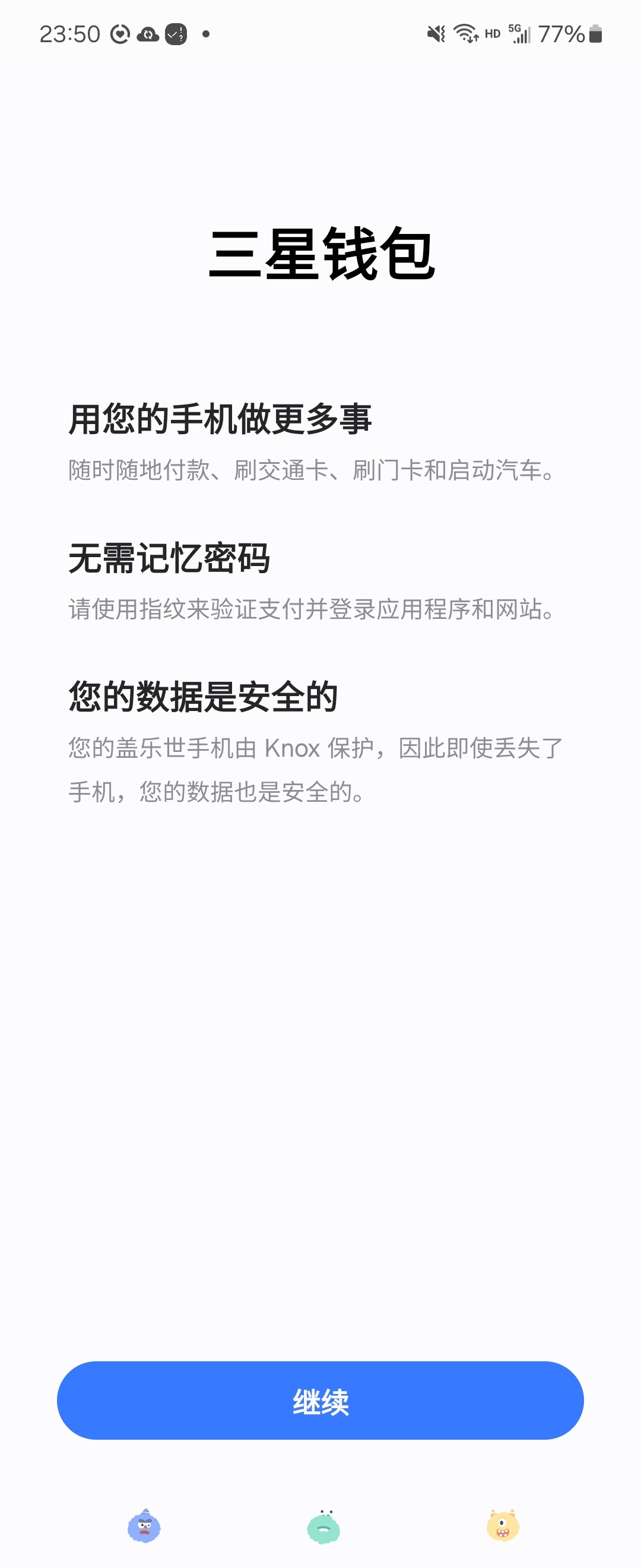 三星钱包里除了银行卡、车钥匙、模拟门卡和校园卡功能外，还能把各大支付平台的扫码功