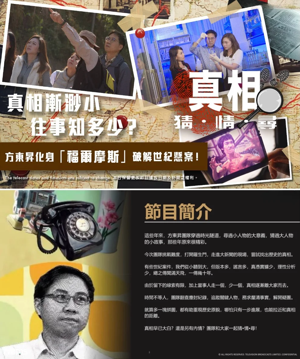 TVB方东升新综艺《真相猜•情•尋》 定档7.21