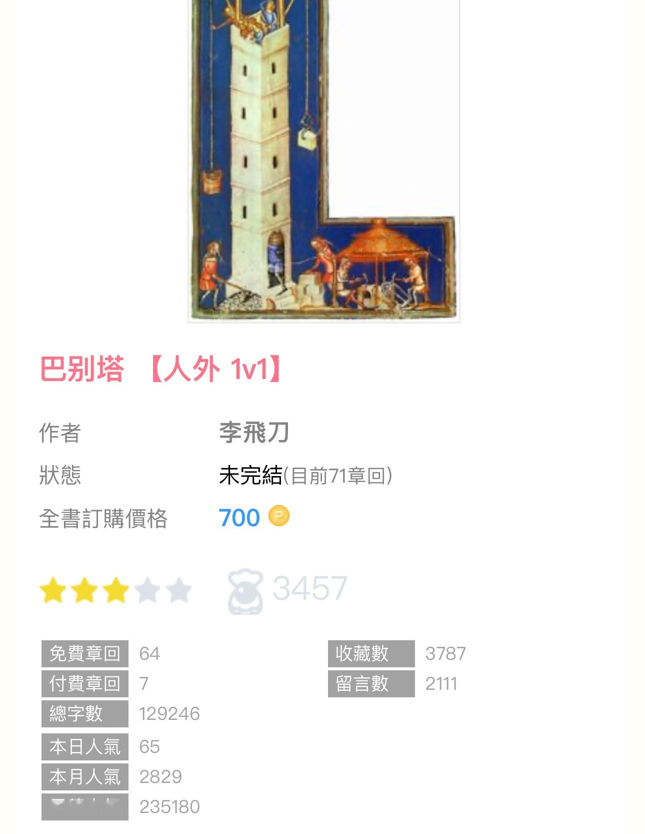 《巴别塔》by 李飞刀1v1 人外 球禁 虐男 科幻男主是机器人，后面产生了自主