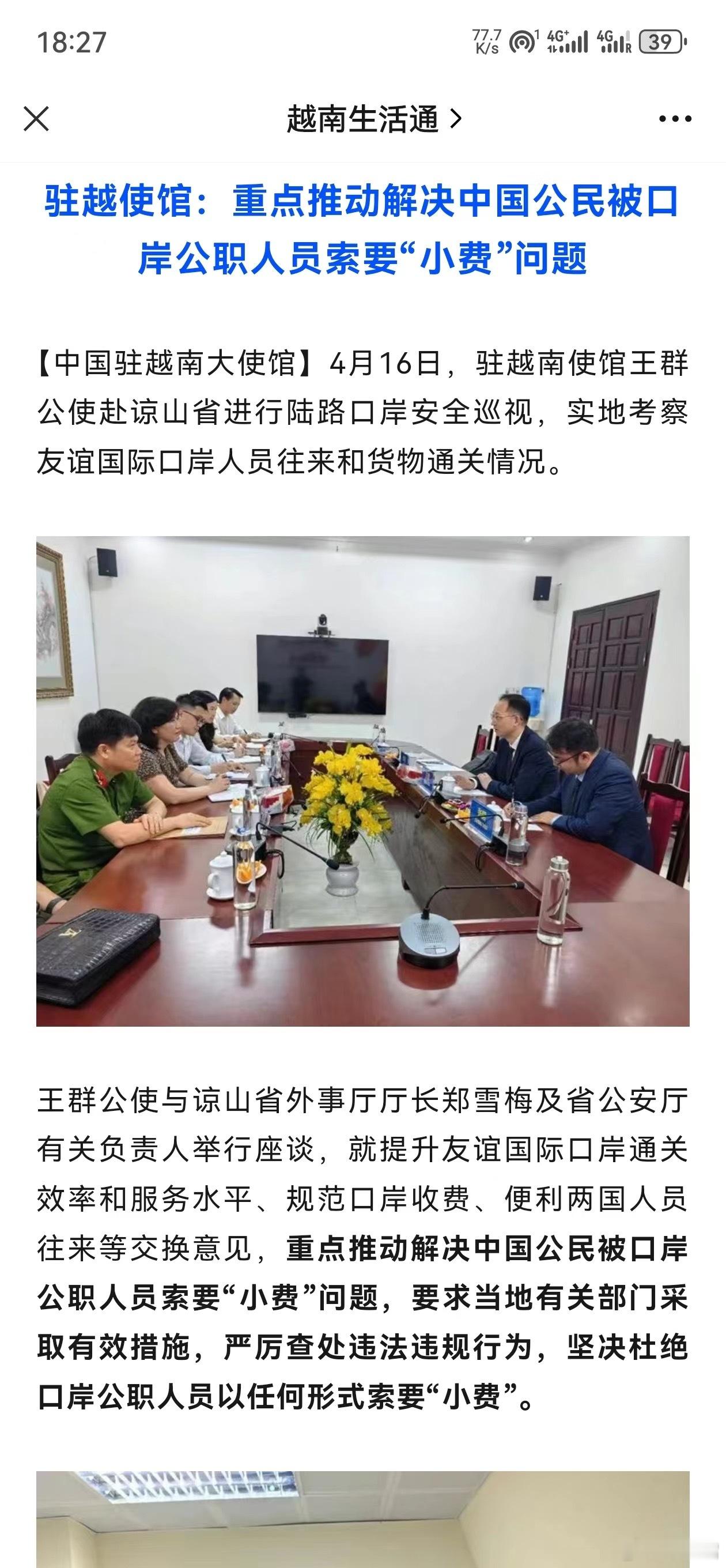 我的“折腾”还是有用的，使馆已经开始清查越南边检向中国游客索贿的问题。近期如果有