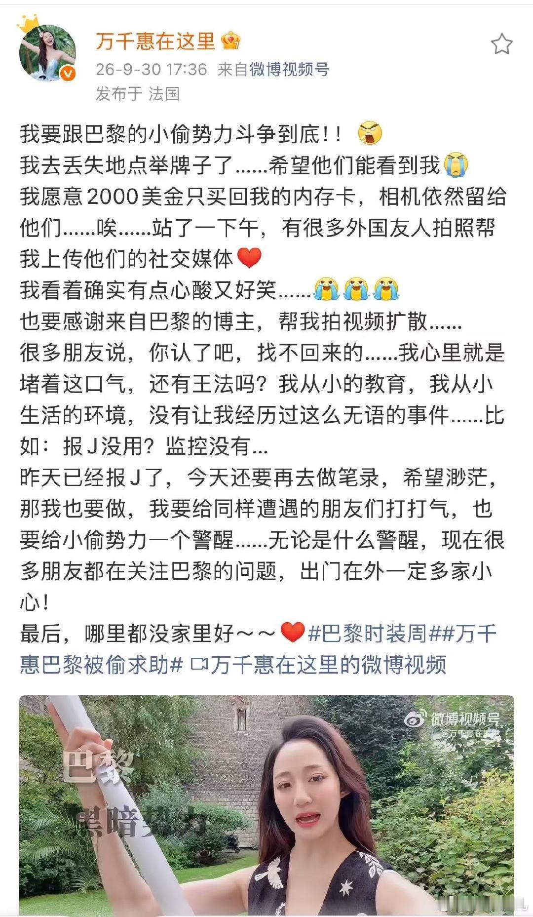 万千惠要跟巴黎的小偷势力斗争到底万千惠巴黎被偷还有后续 万千惠要跟巴黎的小偷势力