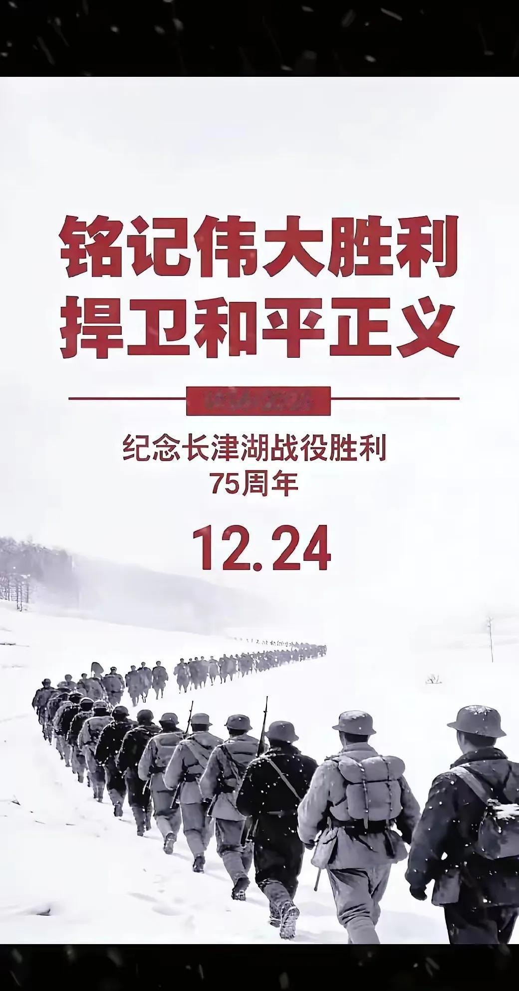 今天是12月24日长津湖战役胜利纪念日。在中国没有圣诞平安夜只有长津湖战役胜利纪