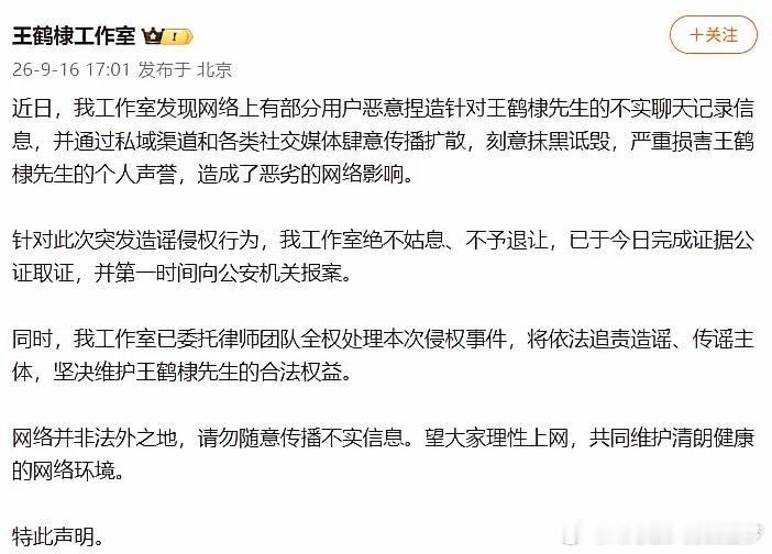 王鹤棣工作室报案！他遭遇了一个相当难处理的事件。起因是有网友通过聊天群记录的方式