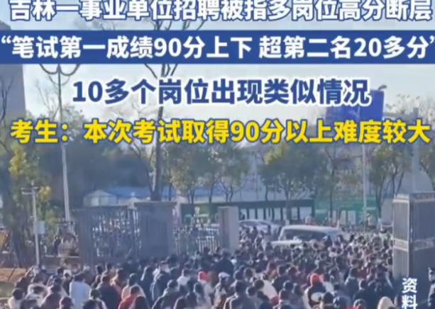 有点反常？吉林白城，一名考生参加事业单位招聘考试，笔试拿到第二名，原本觉得技不如
