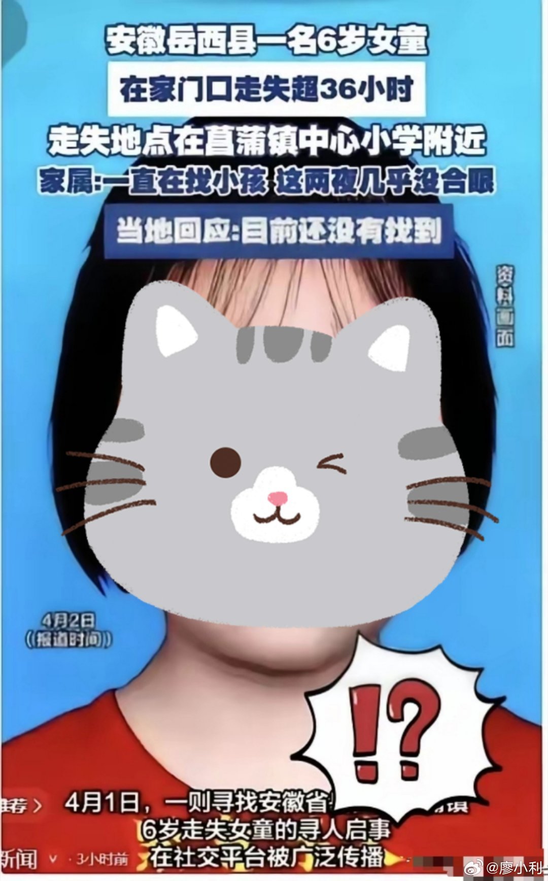 安徽6岁失联女童确认遇害这些天一直在关注这个女童的安危，没想到最终还是等到一个令