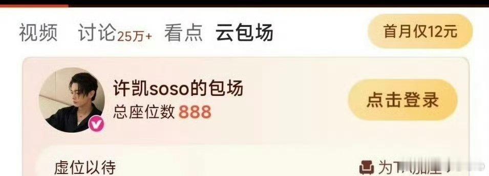 许凯给陈飞宇献鱼包了888云包场，两人关系真好也期待6月18日许凯的《子夜归》[