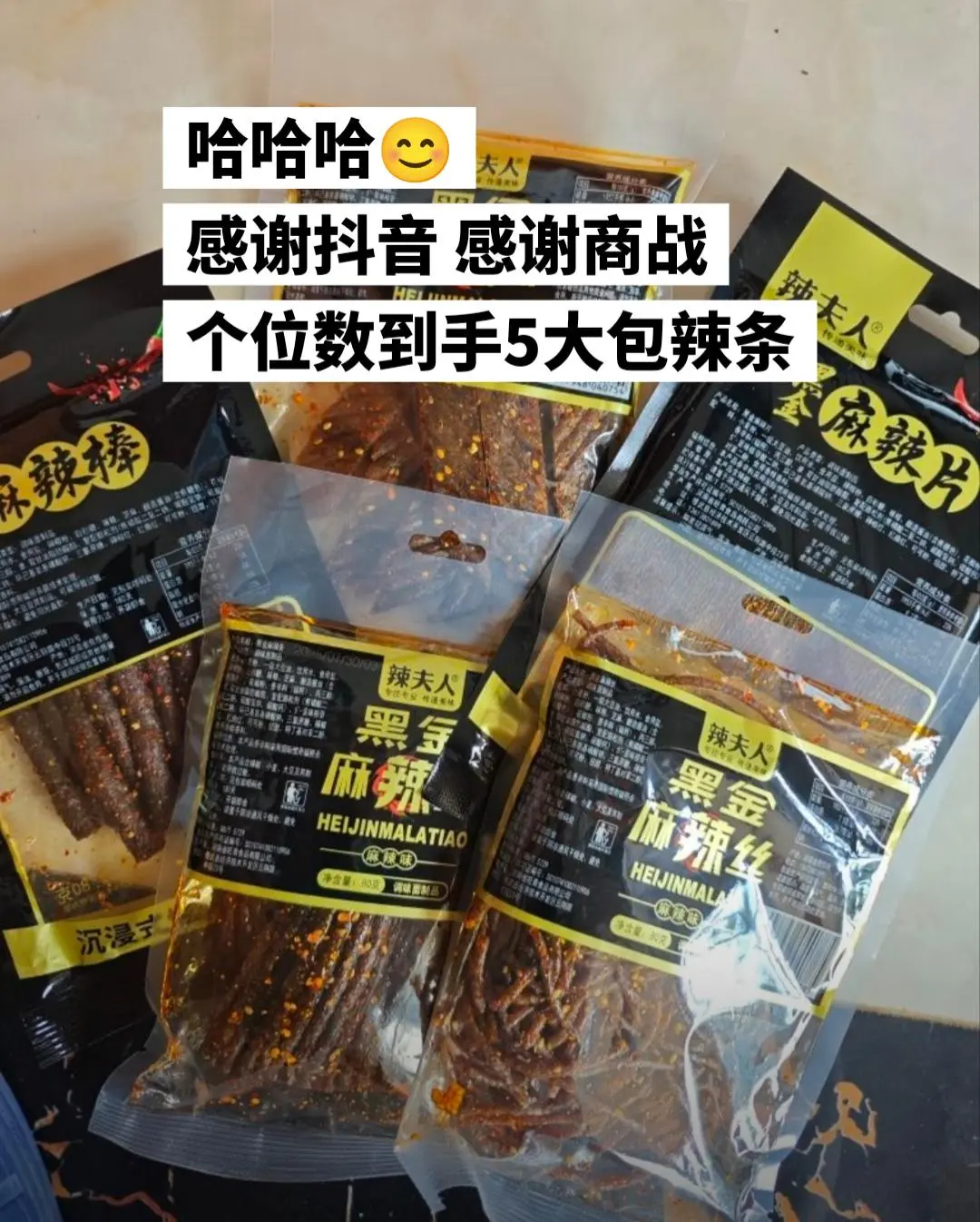 9.9到手5大包辣条，还不赶紧薅。
