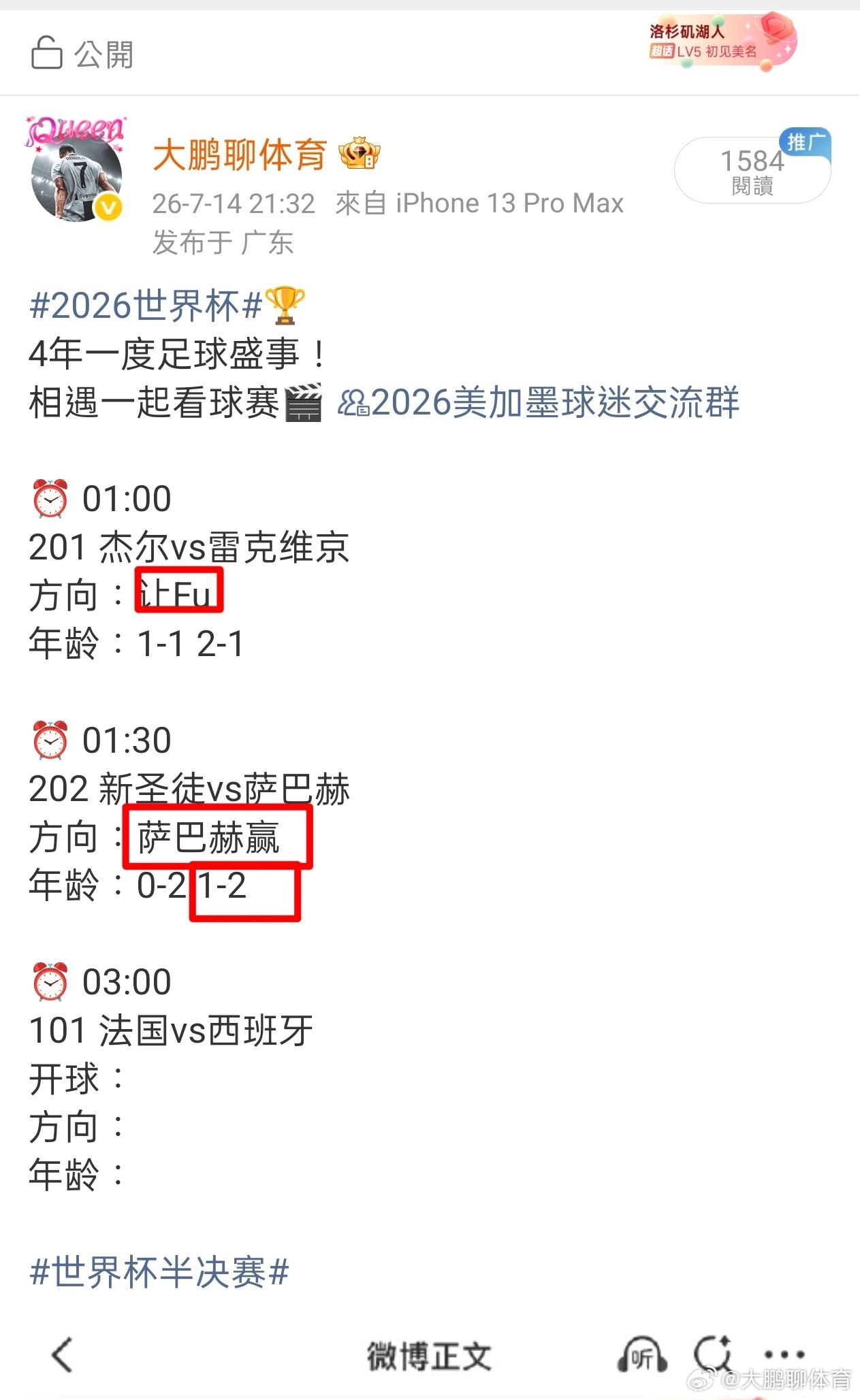 2026世界杯🏆4年一度足球盛事！相遇一起看球赛🎬 2026美加墨球迷交流群