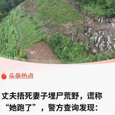 “必须严惩！”四川宜宾兴文县，一对夫妻在玉米地里干活时发生争执，妻子大声呼救，丈