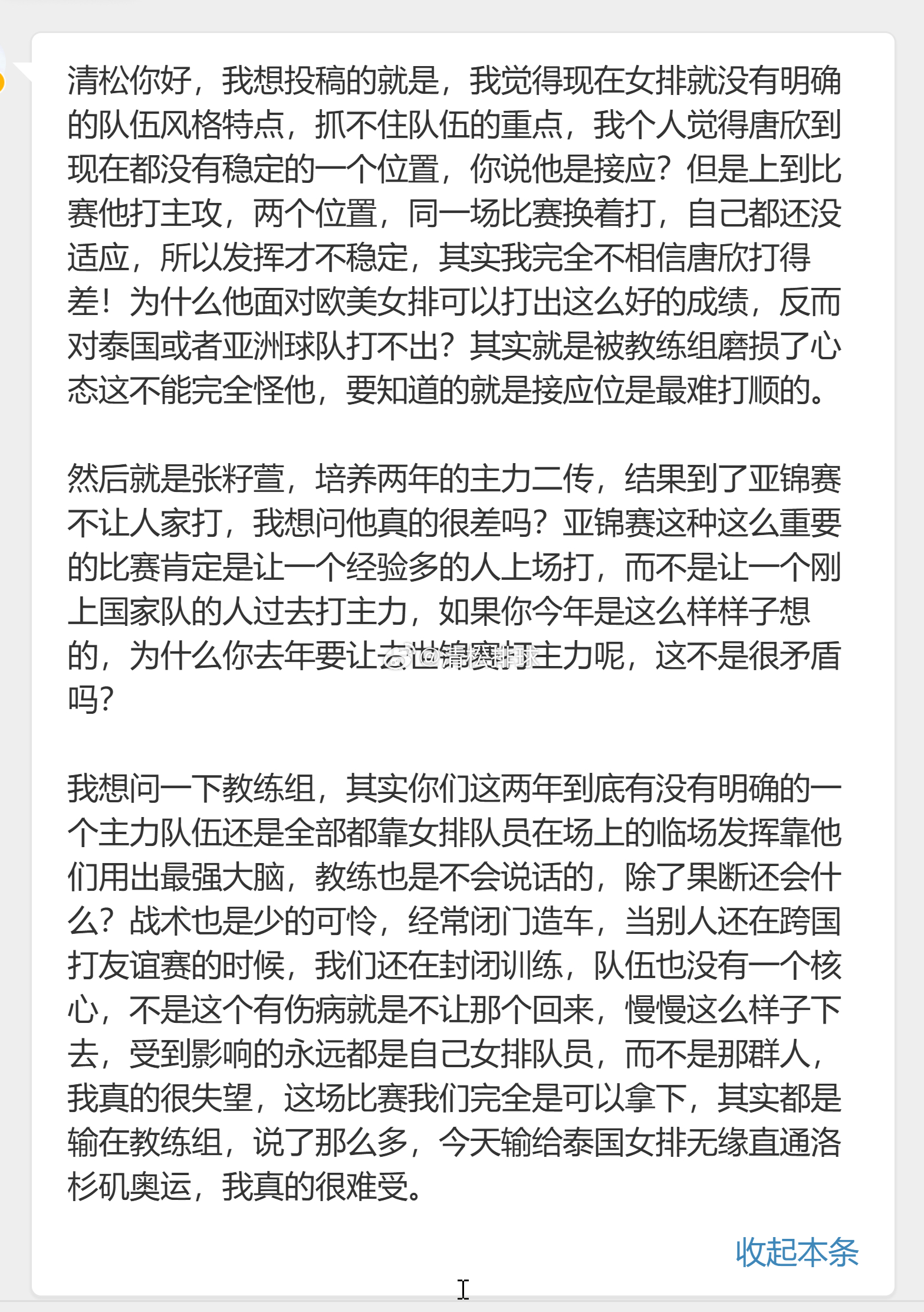 【球迷投稿】✍️清松你好，我想投稿的就是，我觉得现在女排就没有明确的队伍风格特点