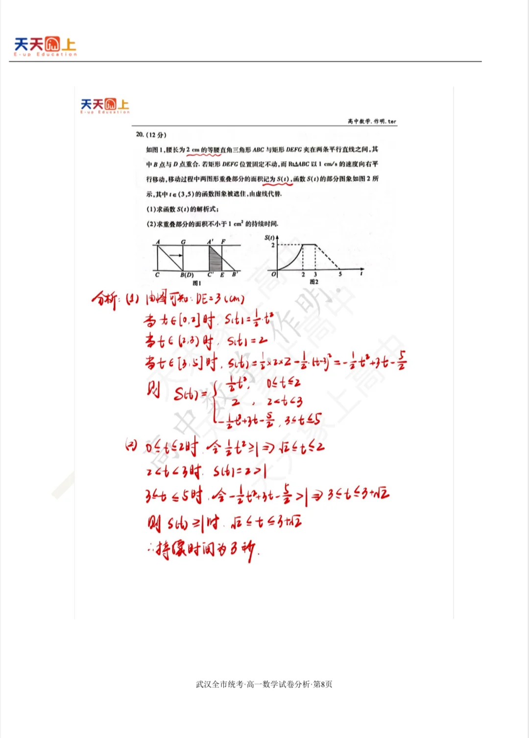 2023秋季武汉高一数学全市统考解析