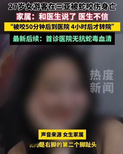 被蛇咬伤送医身亡查清了，我们都误会医院了，女子男友有很大问题，男友送她去的第一家