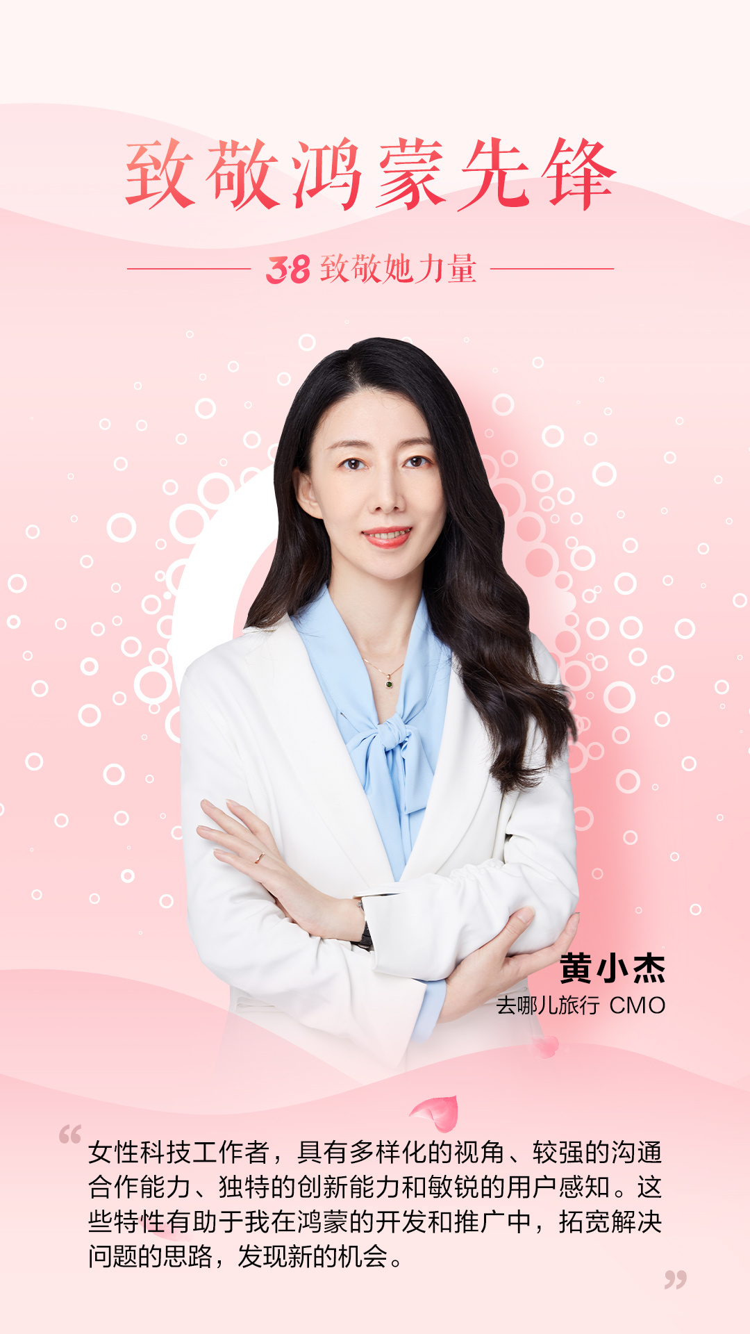 其实在各行各业中，女性天生有一些独特魅力，比如作为鸿蒙女性开发者，你会发现在这群