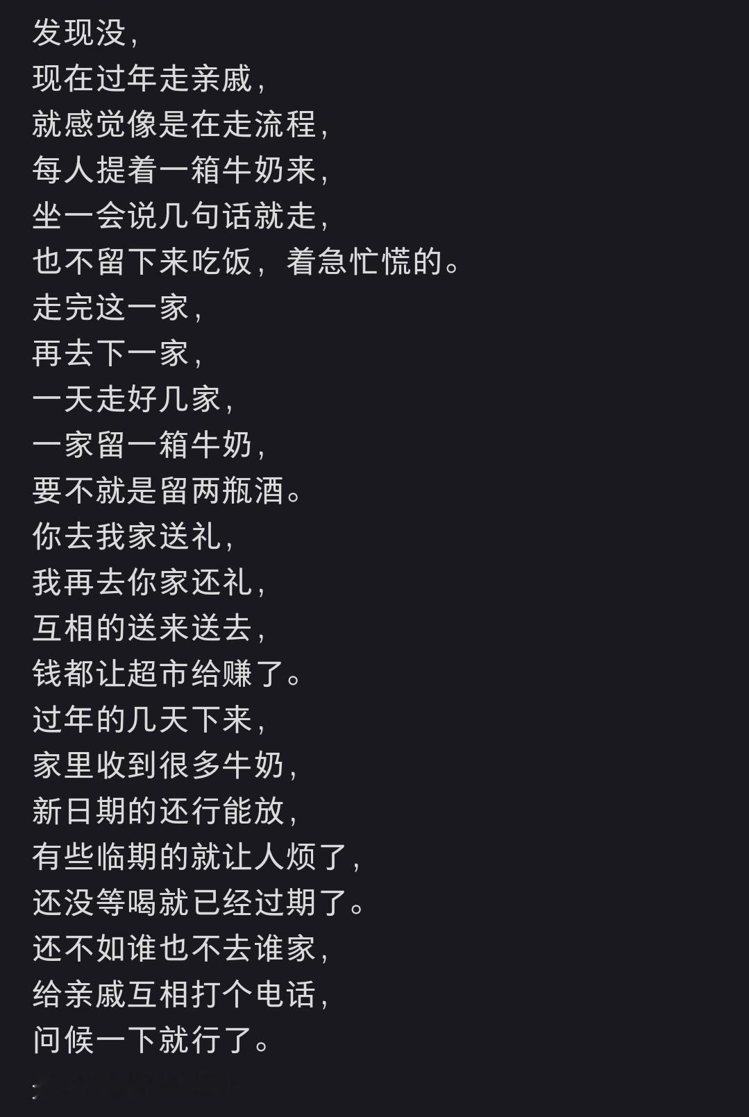 现在过年走亲戚就像走流程一样 ​​​