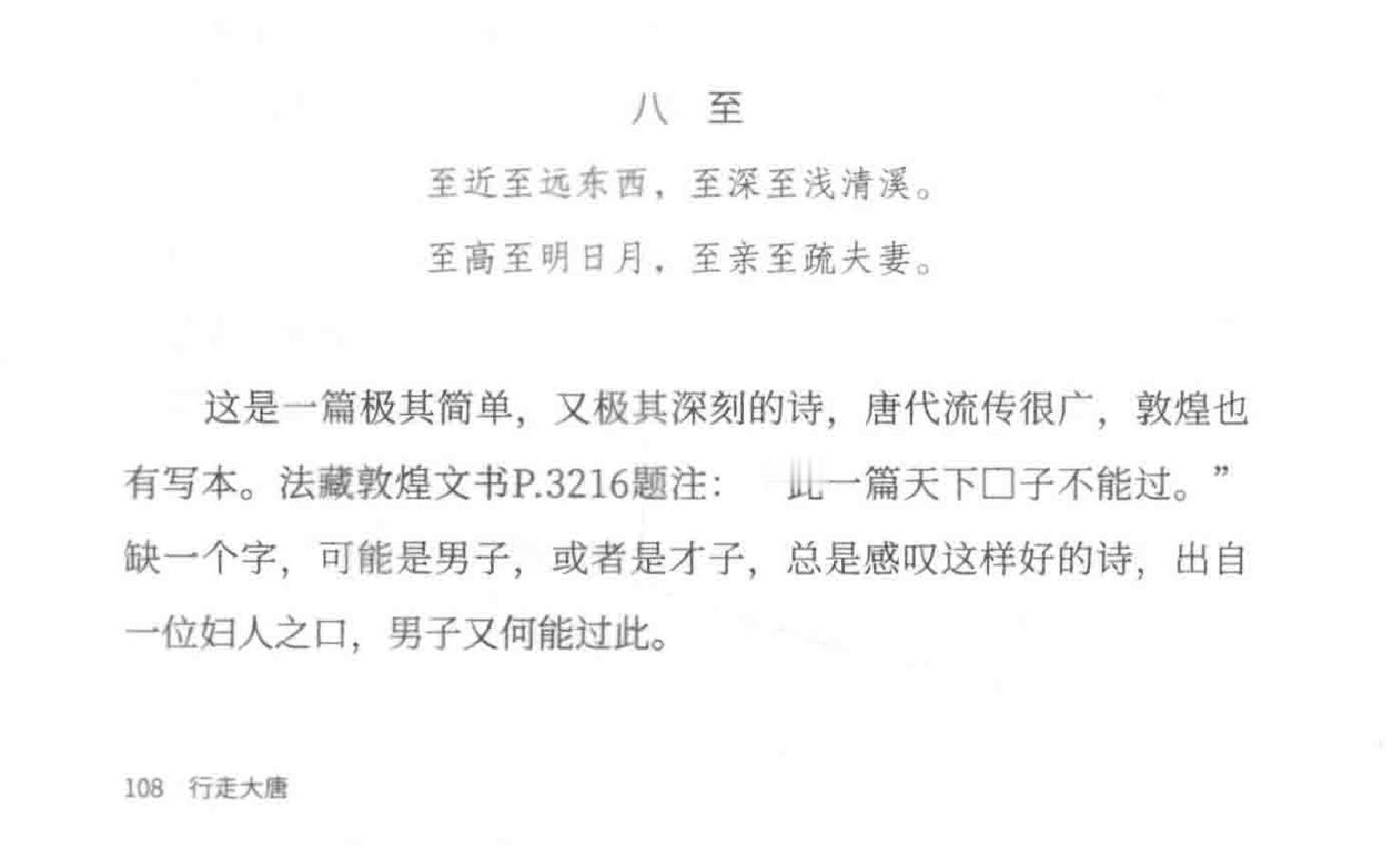 至近至远东西，至深至浅清溪。至高至明日月，至亲至疏夫妻。 ​​​