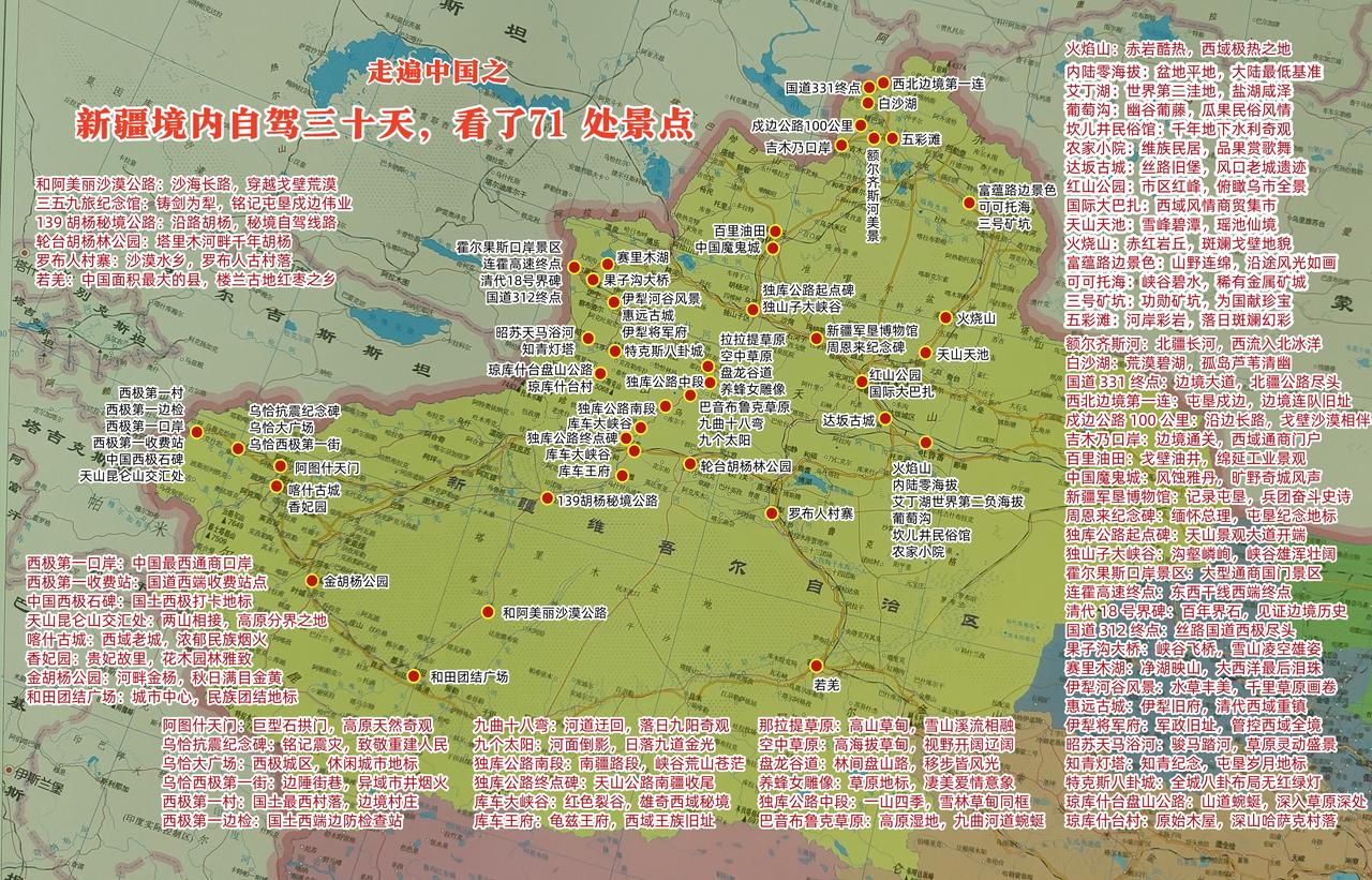 走遍中国之我到过新疆这些景点
历时三十天新疆自驾，我一路驰骋南北疆，打卡七十一处