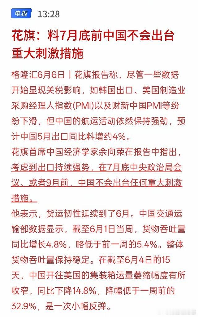 王楚钦说孙颖莎有她成功的道理花旗：料7月底前中国不会出台重大刺激措施，其实意思是