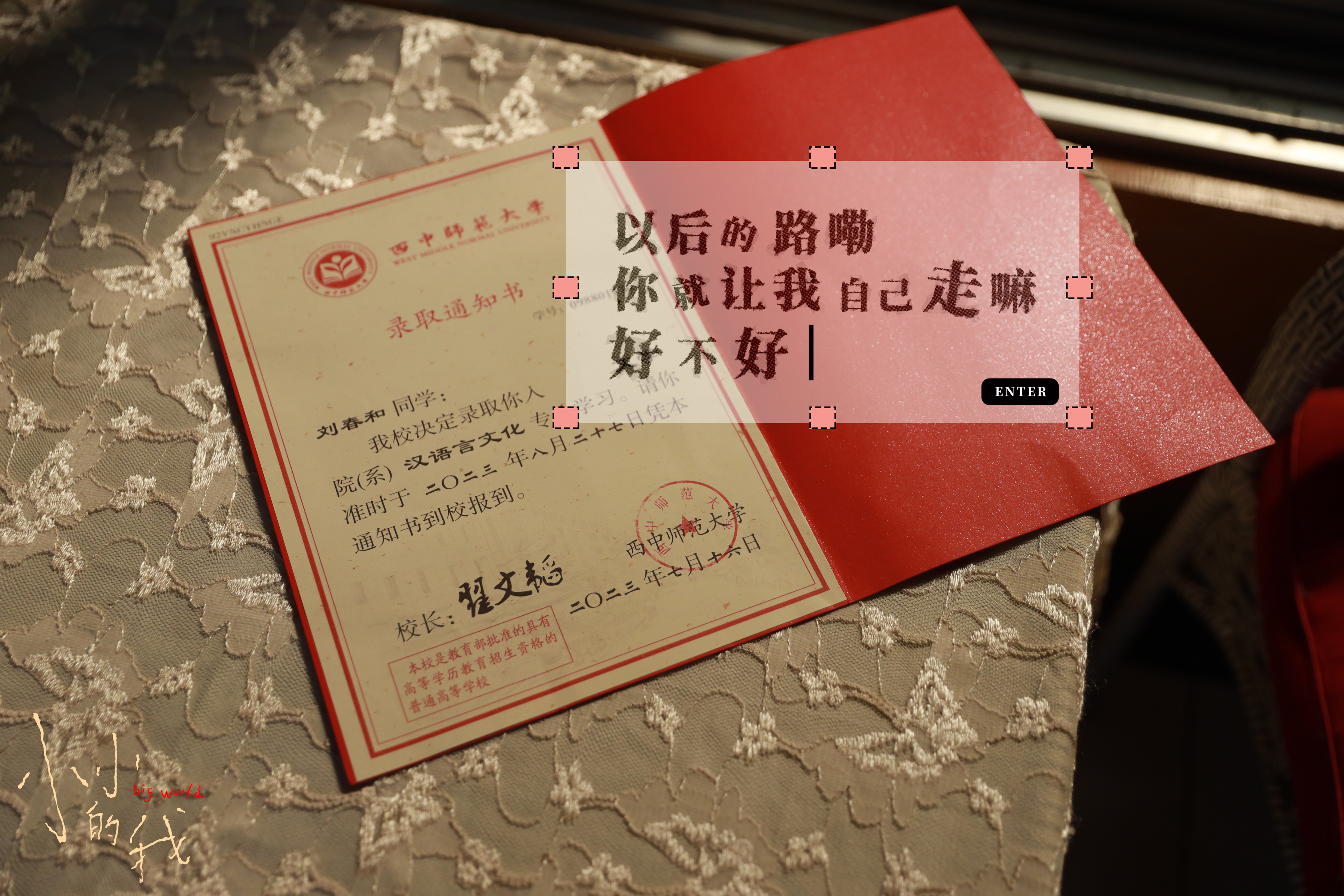终于看到刘春和录取通知书正文了，电影里一直没给镜头，我以为演员是在无实物表演呢。