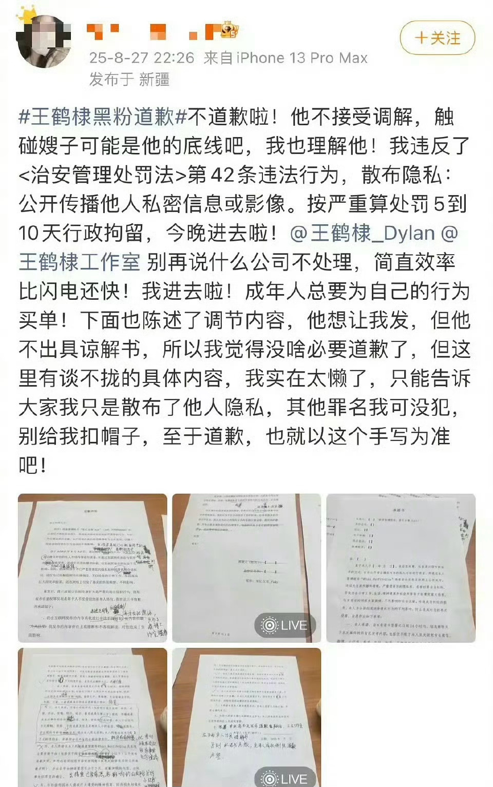 她进去了？[疑問][疑問][疑問]录音王鹤棣的网友发文 ​​​