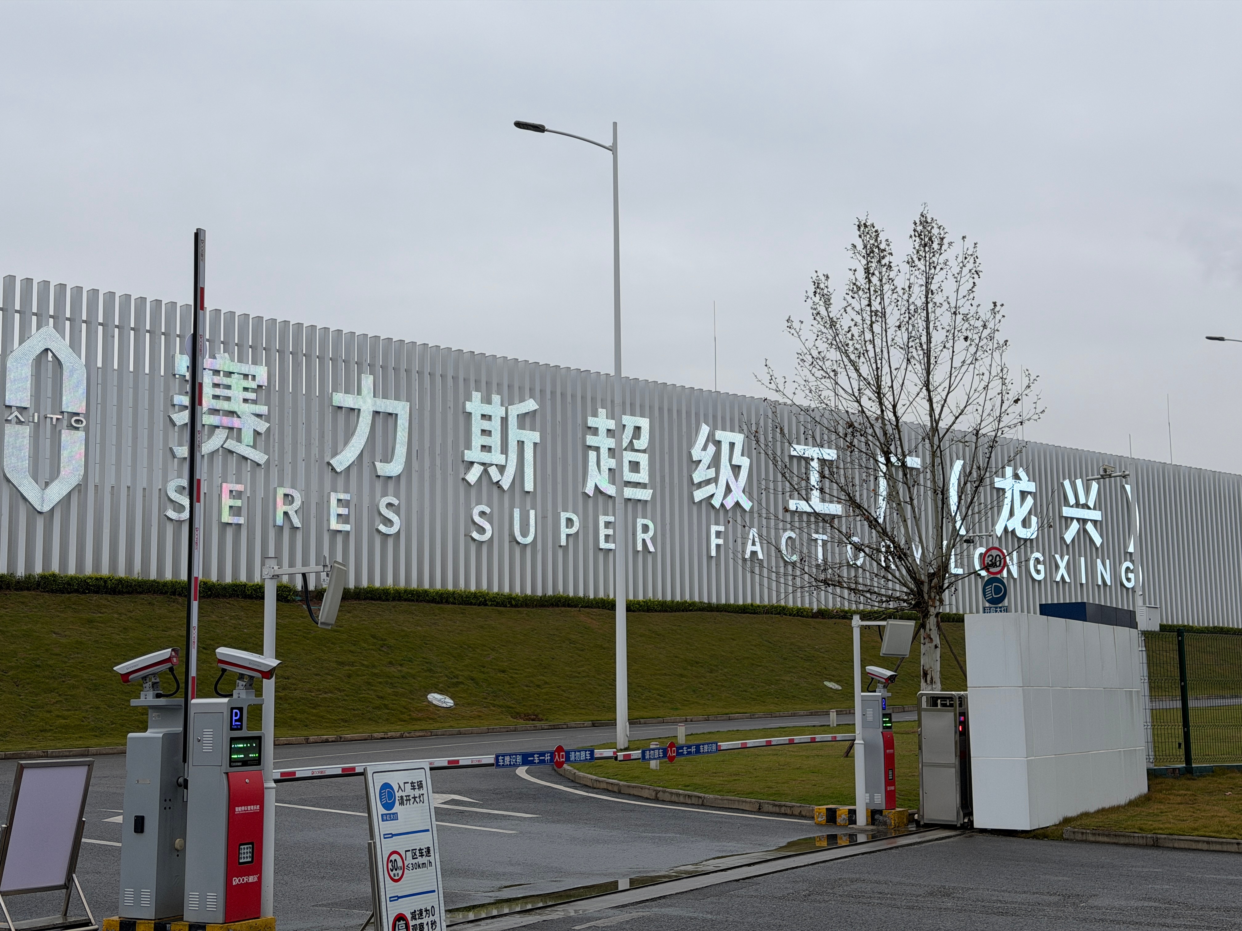 赛力斯工厂一日游！因为里面太大了