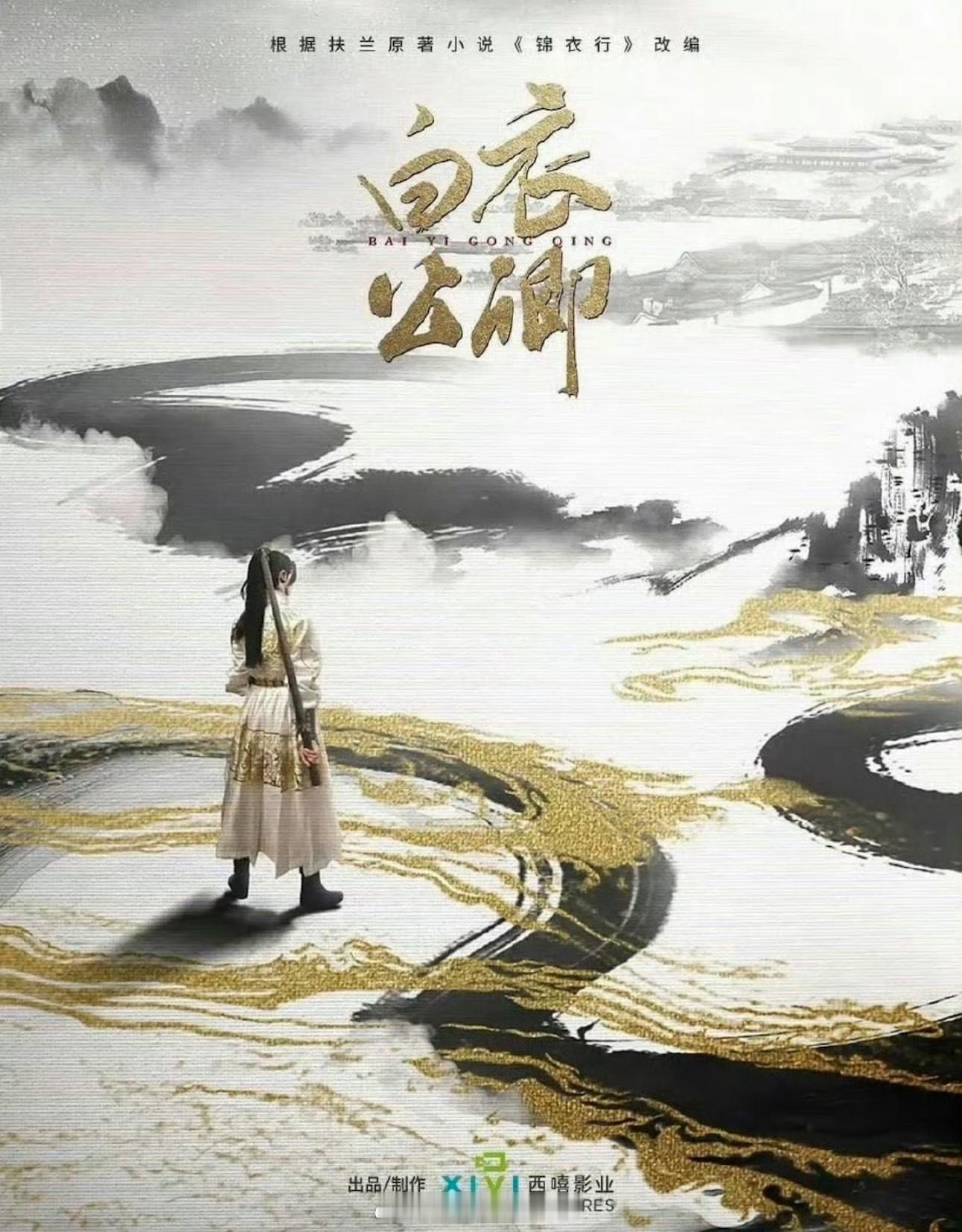 网传《白衣公卿》主演定的龚俊、王玉雯、李乃文，这个阵容怎么样？大家压扑还是爆？ 