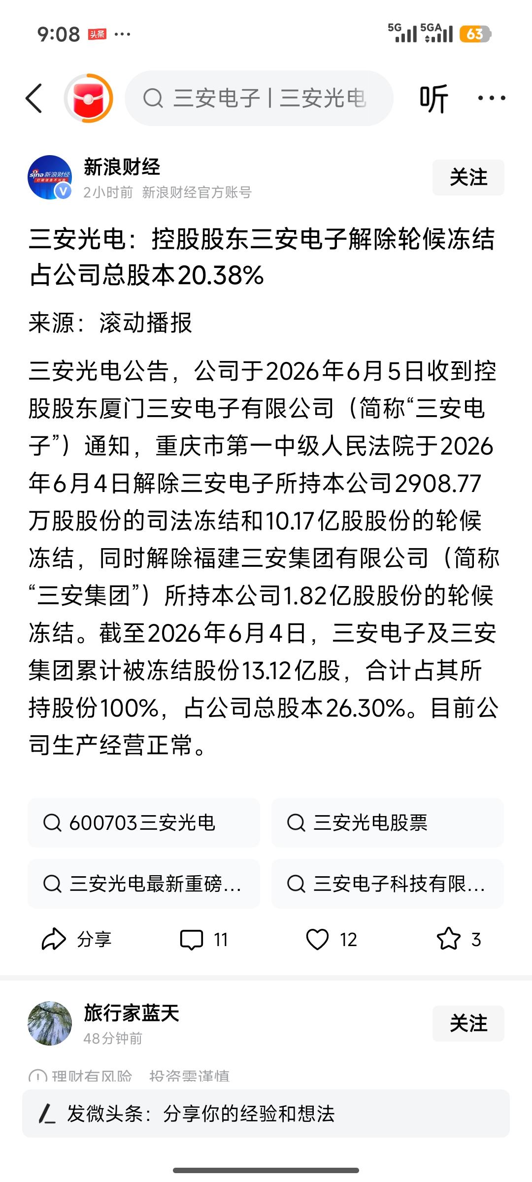 重磅落地！控股股东股权全面解冻，三安光电利好深度拆解｜头条文稿
 
一、公告核心