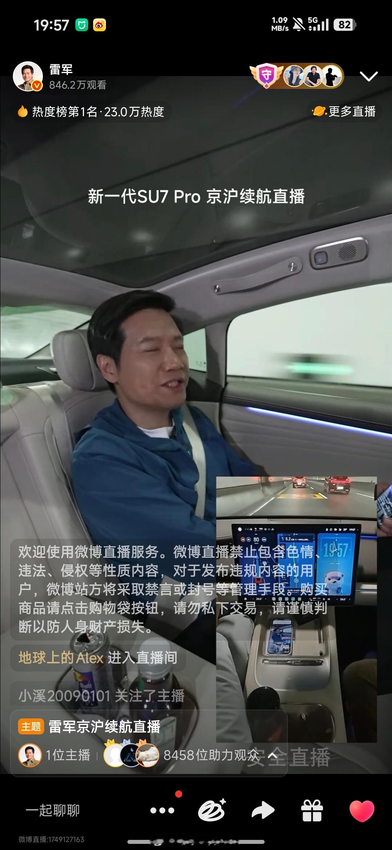 雷总竟然还在直播咋坐后排去了