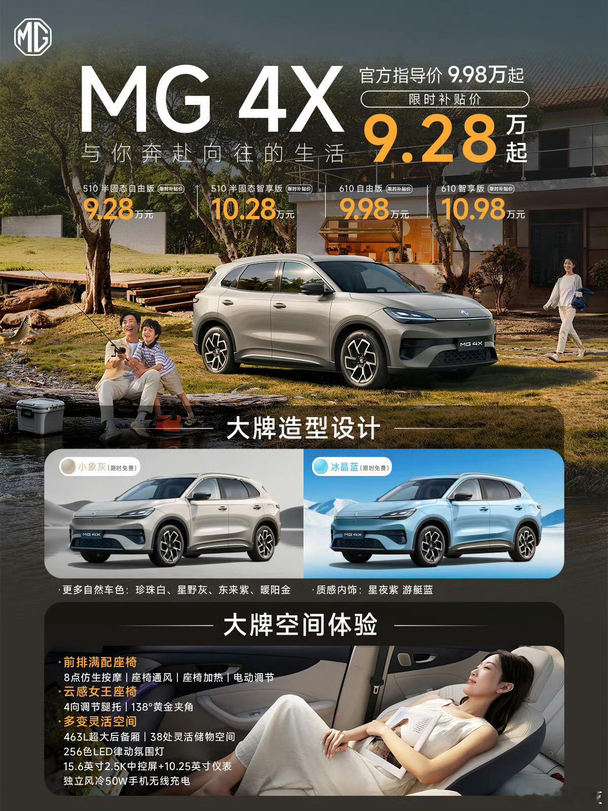 入门即配半固态电池！MG 4X正式上市：权益价9.28万起售MG4X上市补贴价9