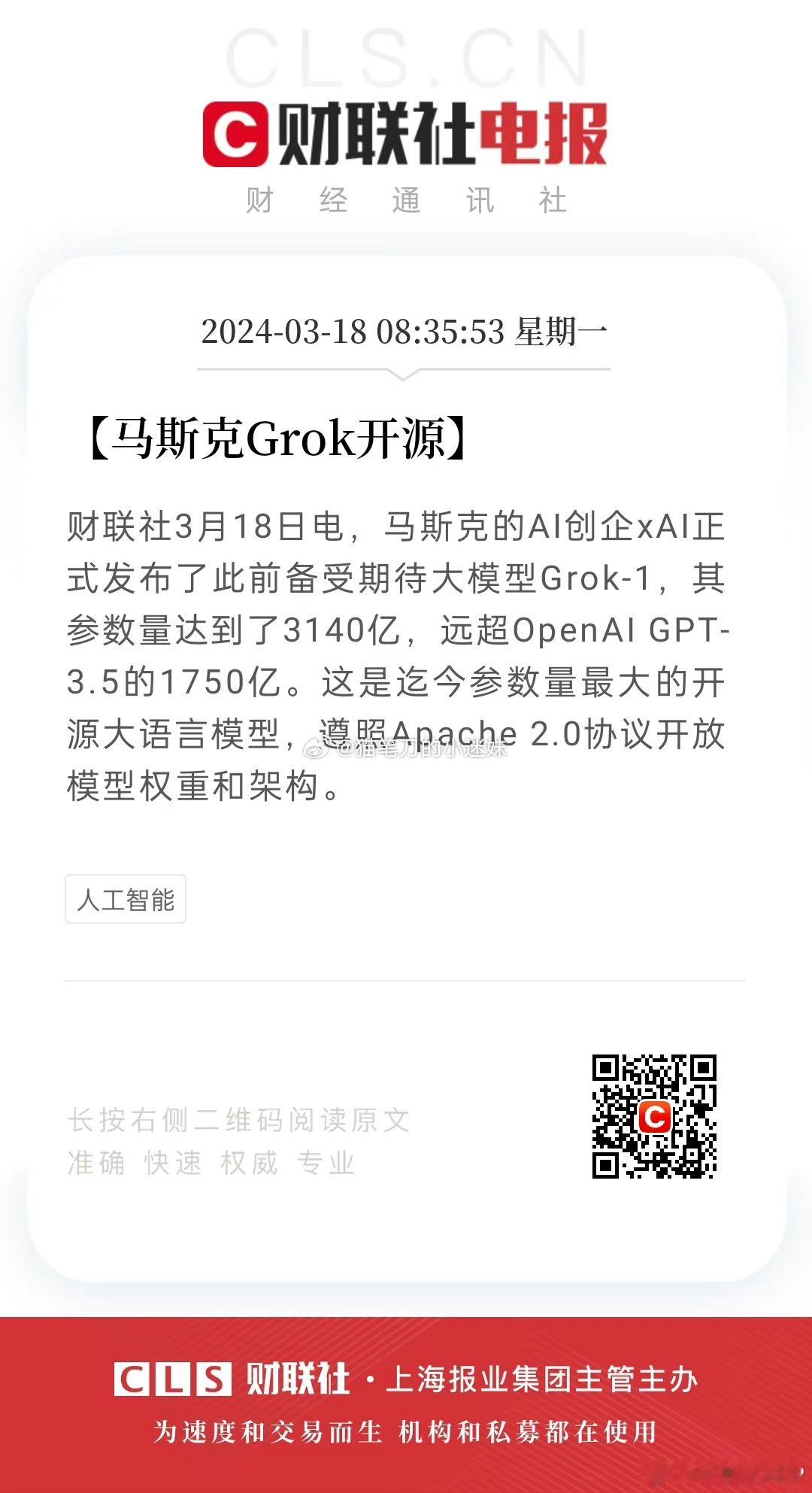 马斯克的AI大语言模型Grok开源，这是国内AI公司取得的巨大胜利，又可以不断创