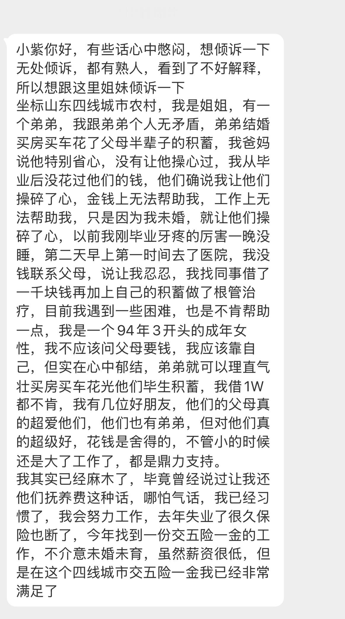 【小紫你好，有些话心中憋闷，想倾诉一下无处倾诉，都有熟人，看到了不好解释，所以想