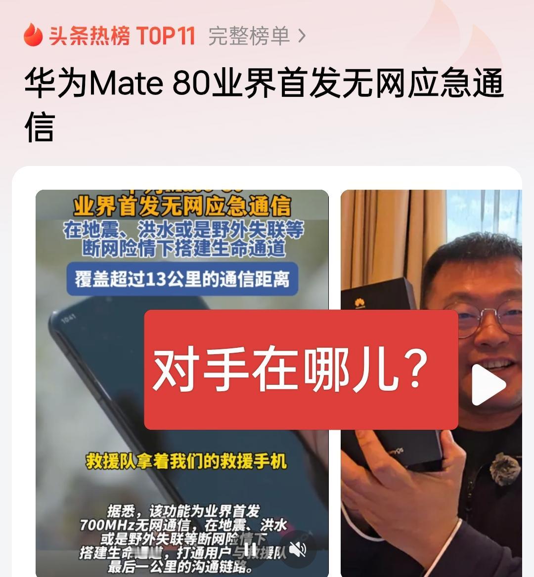 华为的技术越来越先进了，友商们的影子都看不到了，都在干嘛呢？80加量不加价，定价