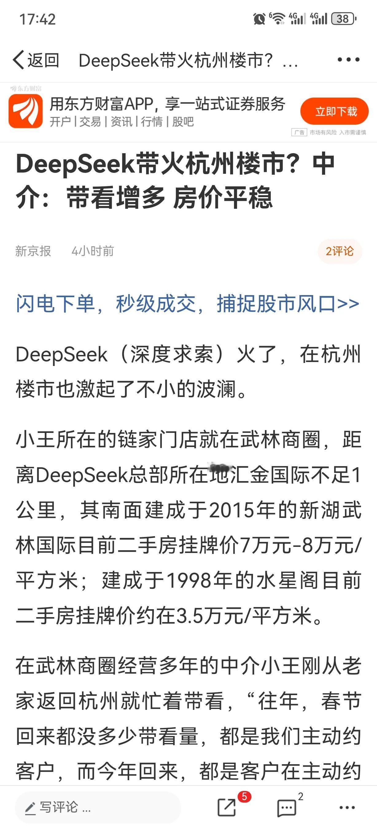 DeepSeek带火了杭州楼市！？两个八竿子打不着的行业！DS以一已之力拯救了银