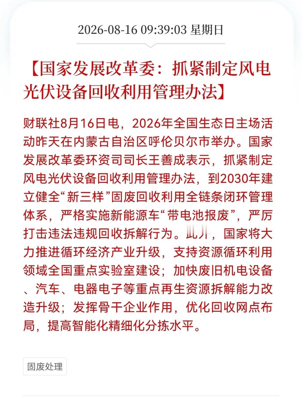 重大好消息！国家发展改革委发布风光电回收重大利好消息！明天相关产业链稳了吗？发改