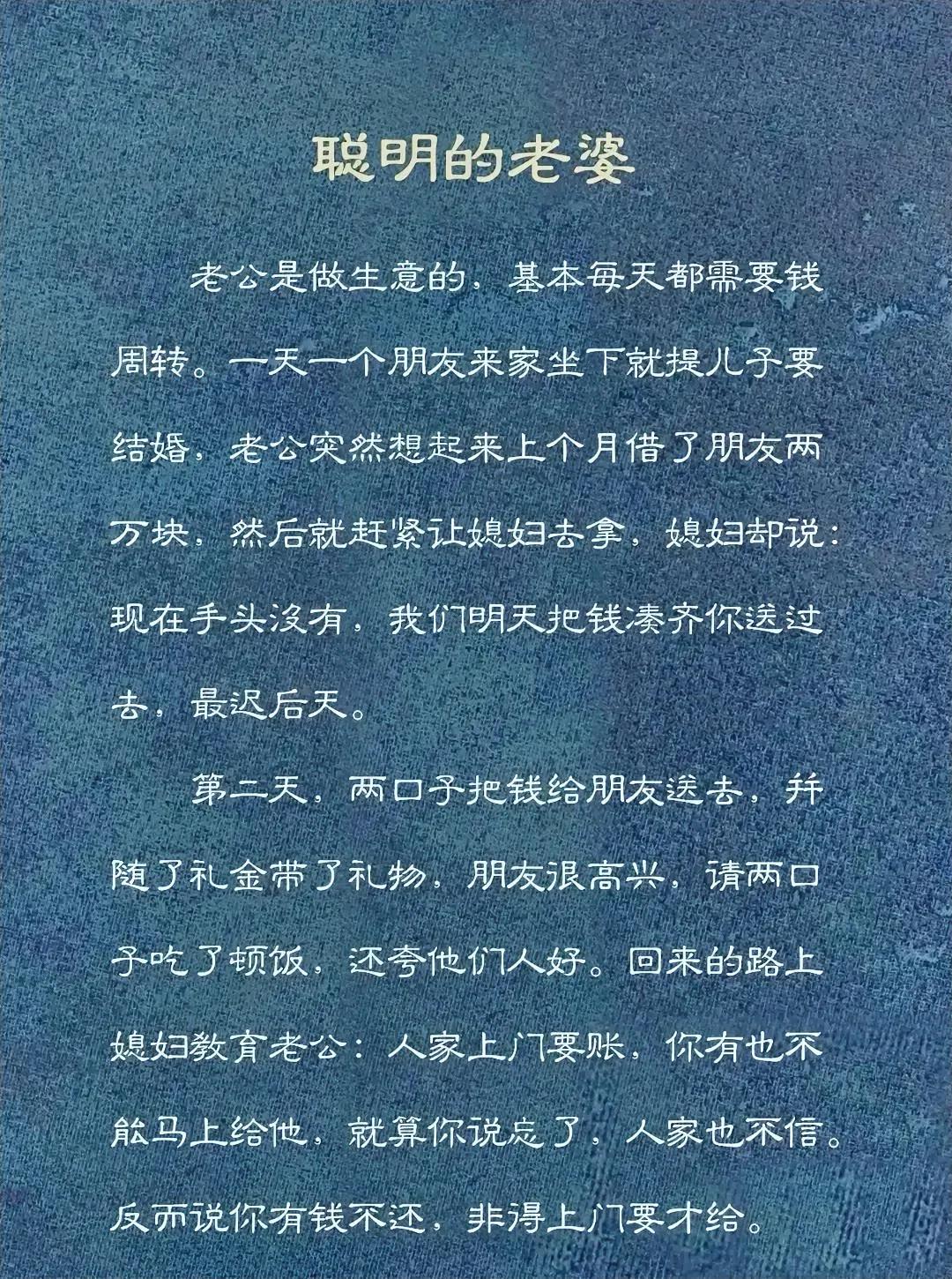 很可惜很多人把小聪明当做大智慧来看待。

1、她老公借朋友钱，居然忘了还，这忘性