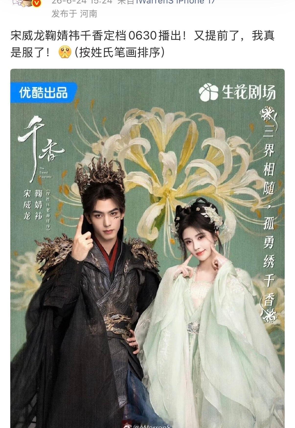 吃🍉宋威龙 鞠婧祎《千香》6.30播出 