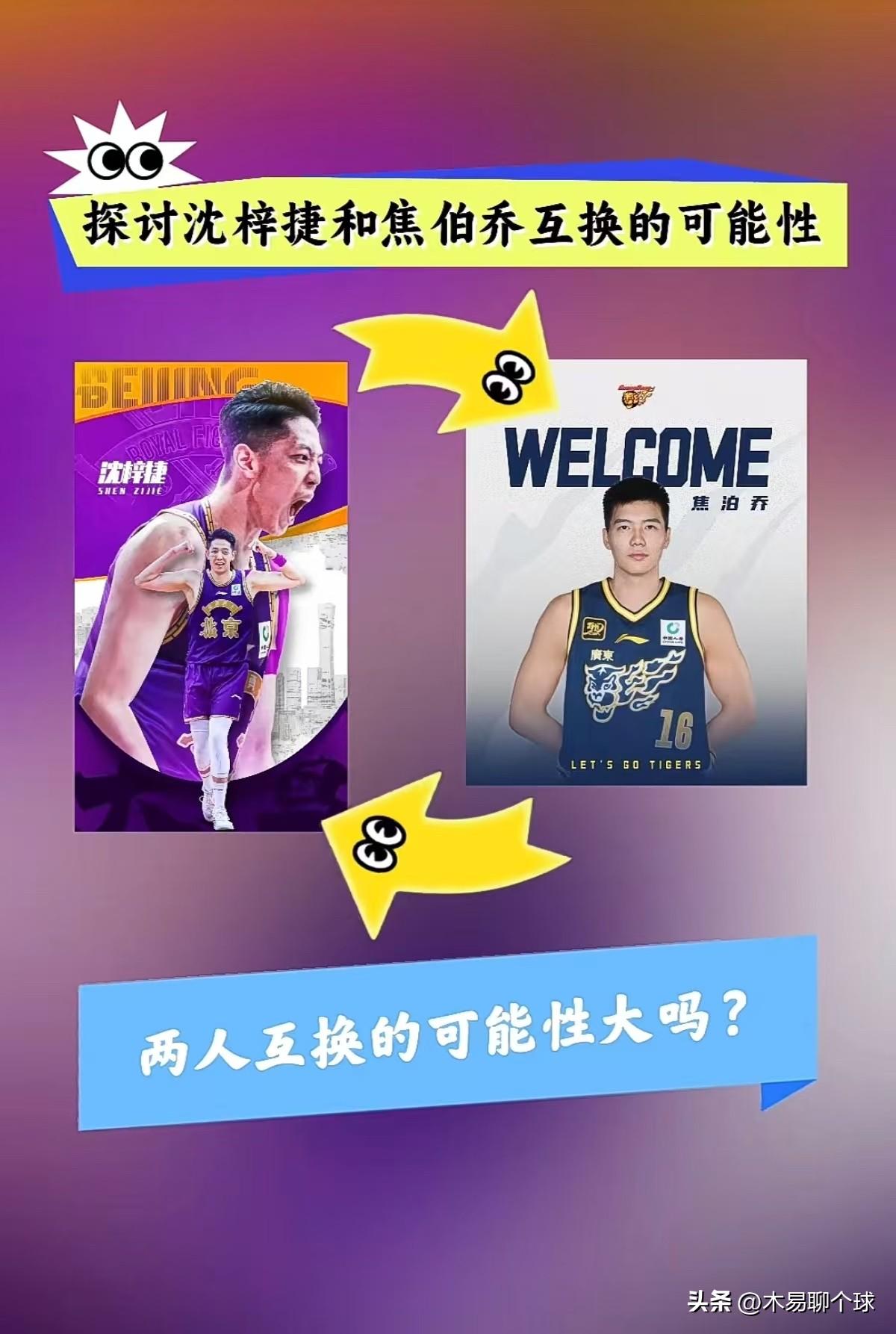 广东男篮内线大变天：焦泊乔VS沈梓捷，可能性高吗？
近期，焦泊乔因为私人事务北上