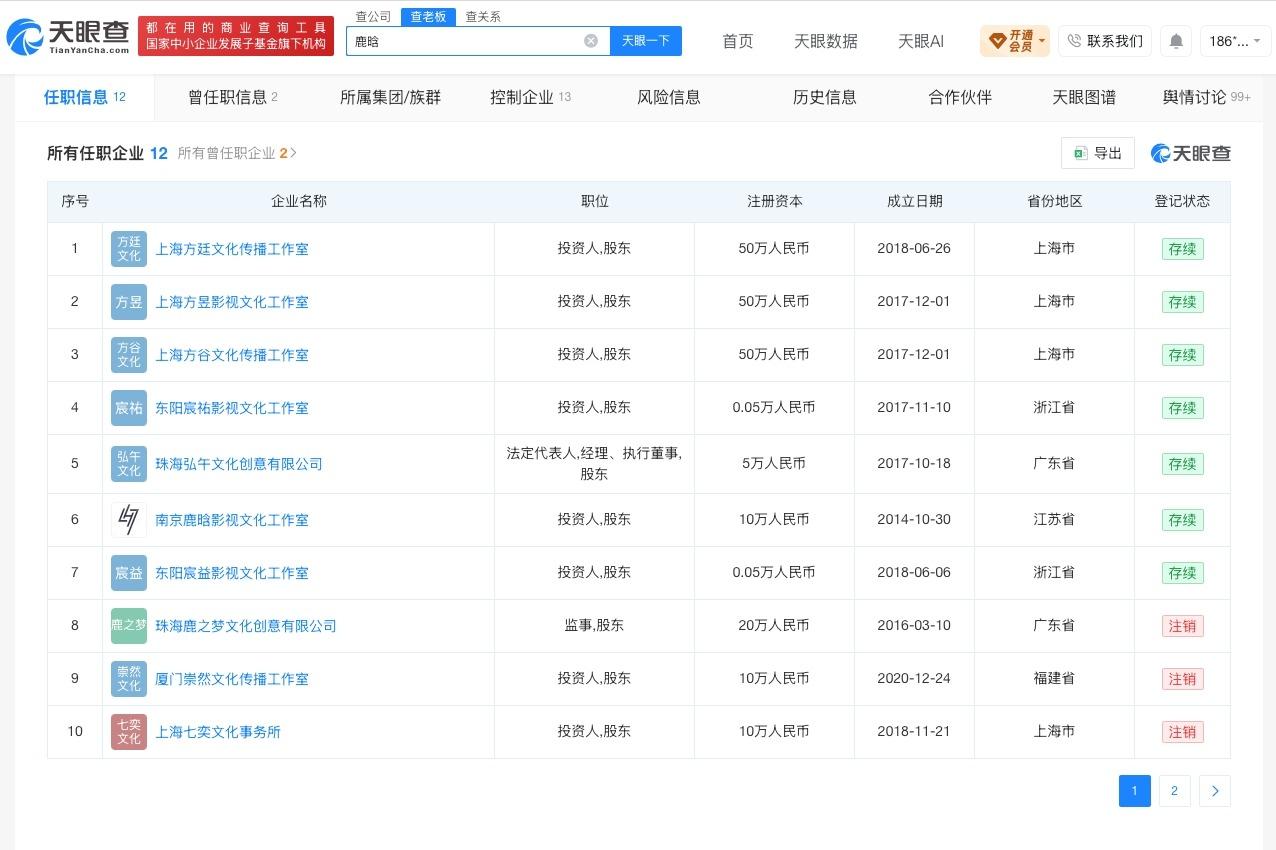 鹿晗近30日掉粉5.4万
鹿晗名下关联多家工作室司晓迪疑似发鹿晗
近日，网红司晓