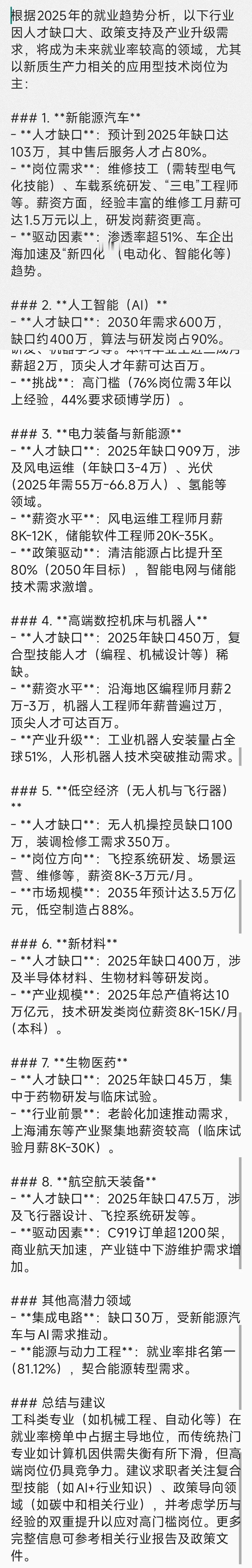 deep seek总结的未来几年高就业率行业，包括新能源汽车，人工智能，电力装备