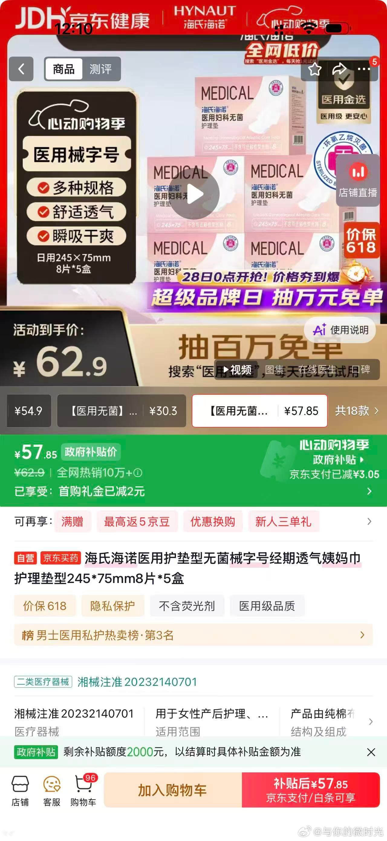 京东健康医用金选 京东健康618医用金选专区羊毛得薅，博士伦日抛水润，护垫补贴后