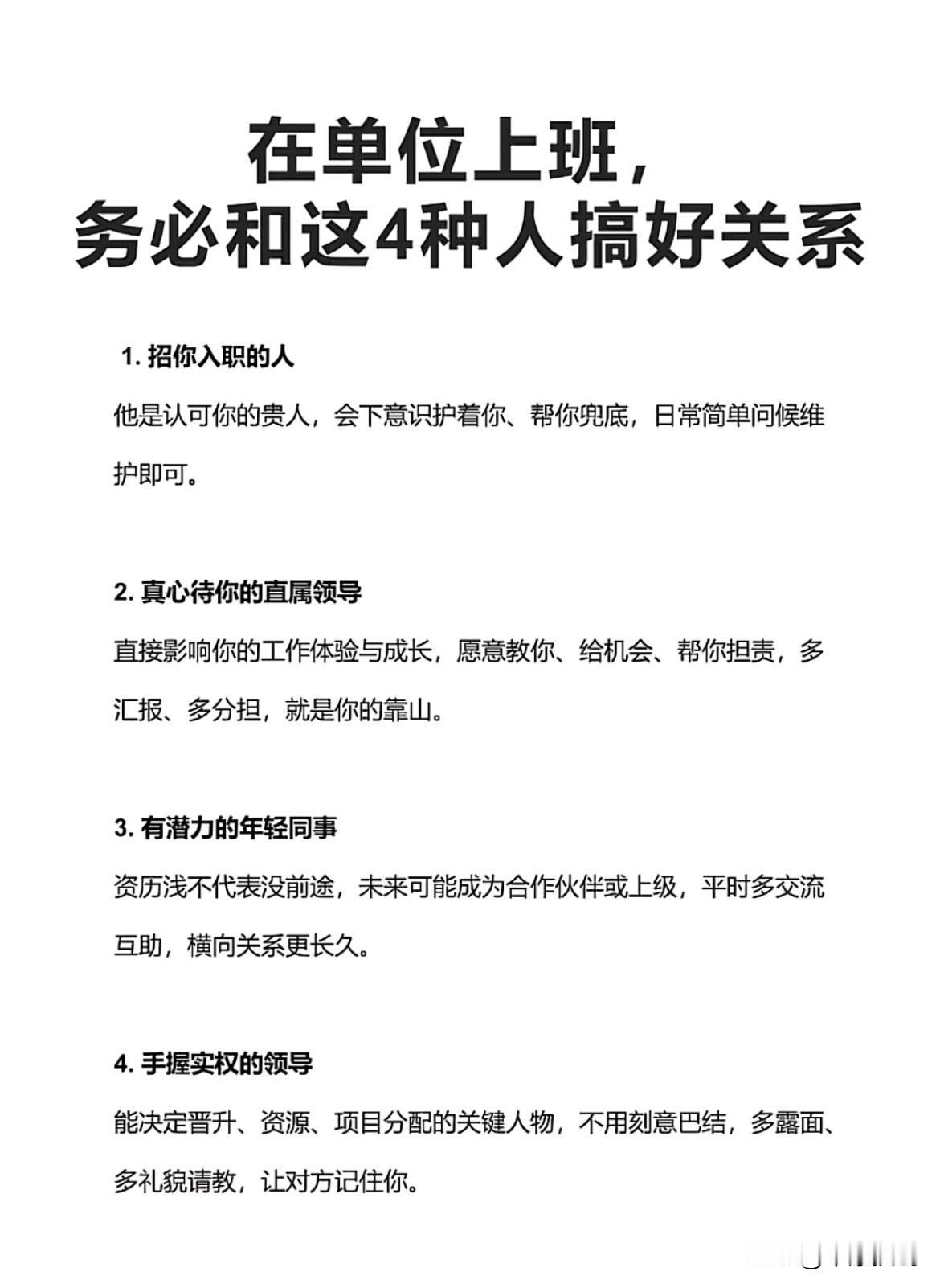 任何单位都应谨记这几条原则：人生引路人不可忘！

如今的职场皆是利益结合体，能力