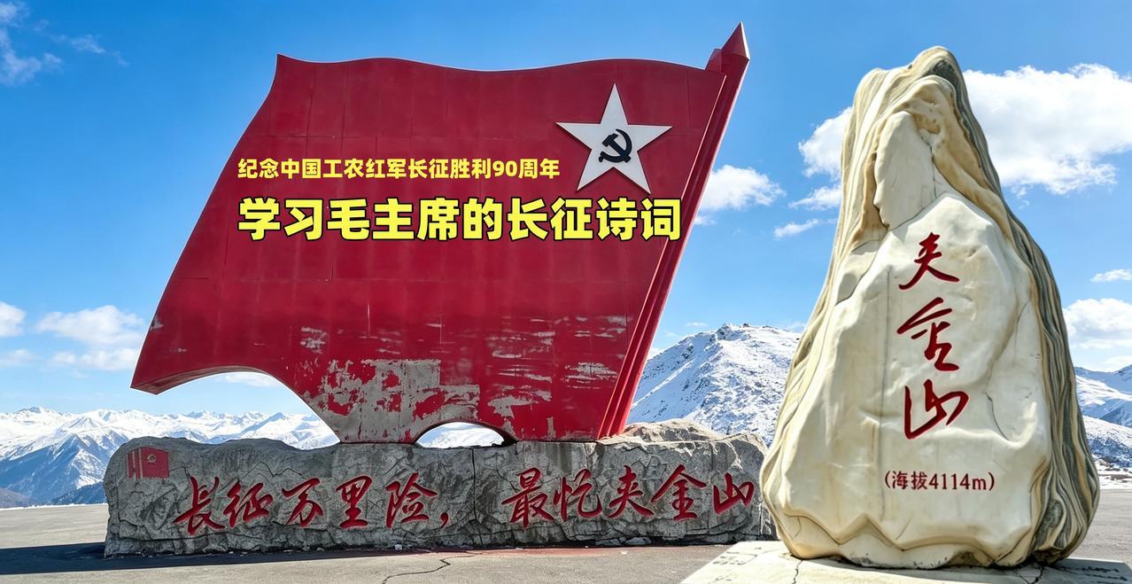 毛主席有六首诗词是在长征期间写的
能背得一首的人，真厉害，能背四首以上的，还不多