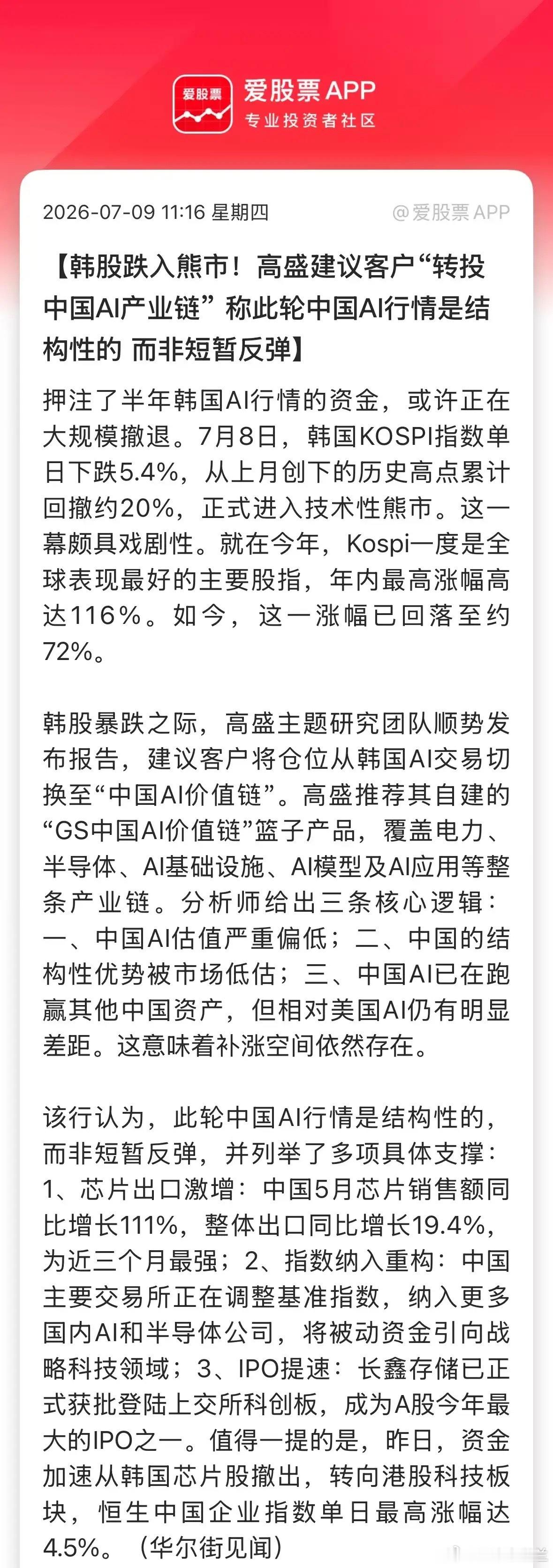 科技股否极泰来！今天的爆发确实有些突然，从盘面来看，确实有外资撬动的迹象。高盛振