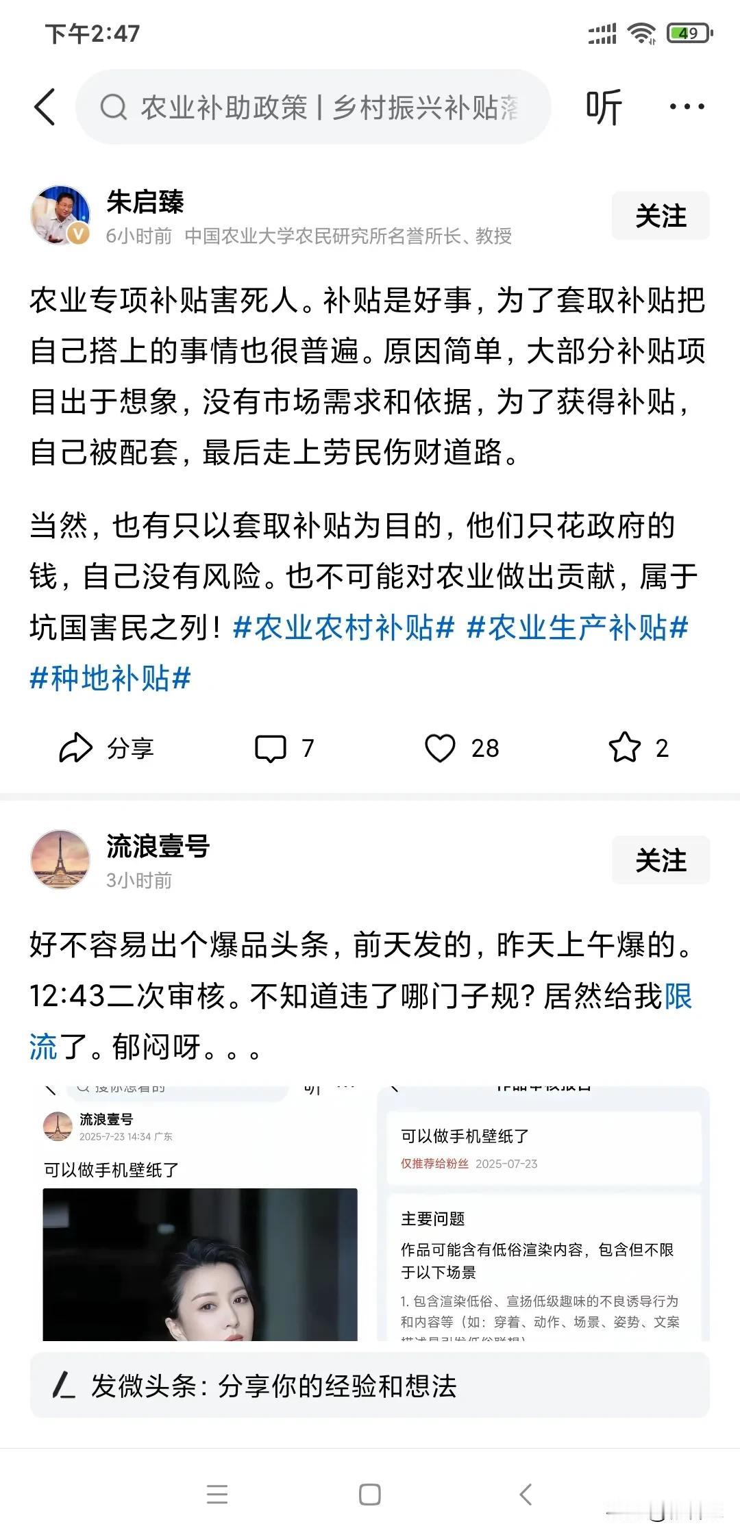 朱教授说农业专项补贴害死人，国家的农业补贴本来是为了给农民好处，但是农民手中得到