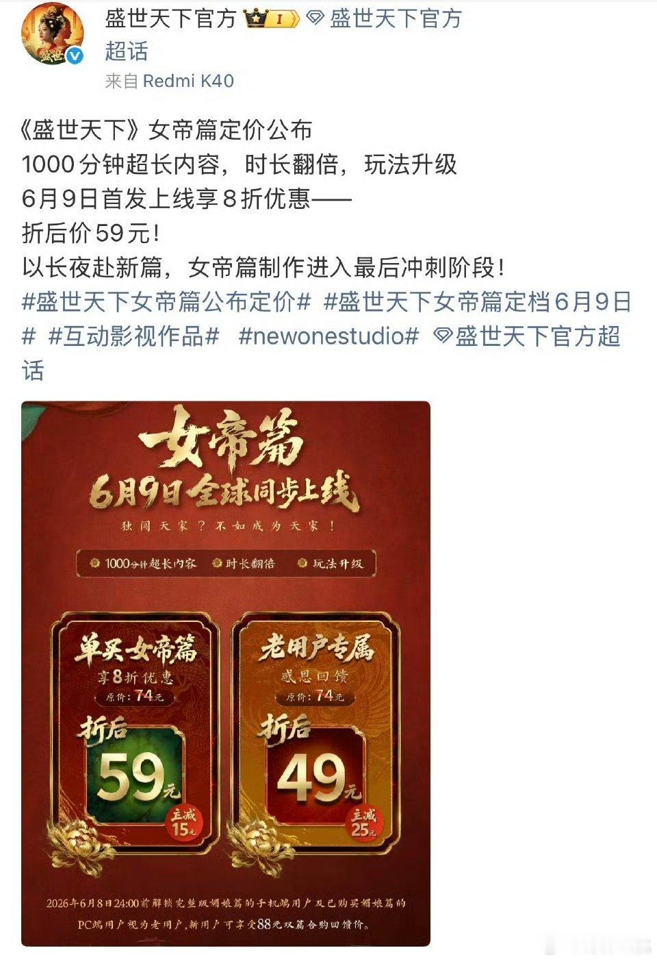 6月9日15点30抽一个购买了《盛世天下》女帝篇的人报销59r 抽奖详情