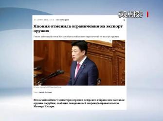 日本毫无征兆就修改了武器出口相关规则，彻底解除所有限制，不仅被俄罗斯媒体全程紧盯
